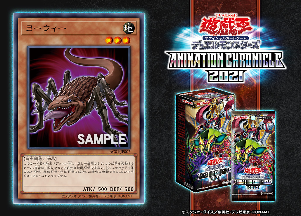 遊戯王 最新情報】6月12日(土)発売『ANIMATION CHRONICLE 2021 