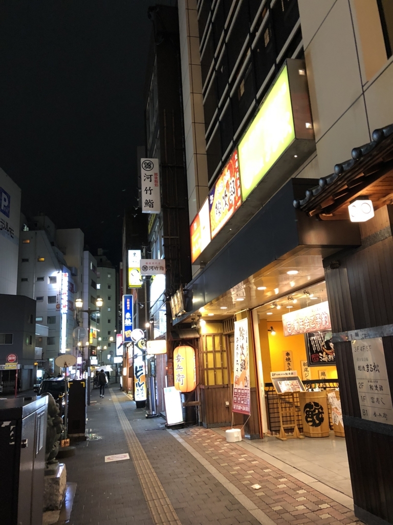 河竹鮨 新潟駅万代口 新潟市 17年11月23日 夕食 俺のめし