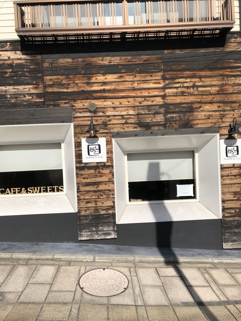 与八郎カフェ スイーツ 鉄輪温泉 別府 18年1月6日 喫茶 俺のめし