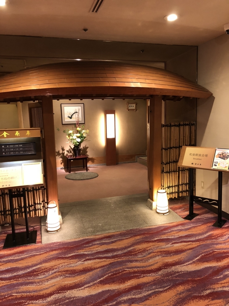 金茶寮 金沢香林坊店 金沢東急ホテル 香林坊 金沢 朝食 18年6月16日 俺のめし 金茶寮 金沢香林坊店 金沢東急ホテル 香林坊 金沢 朝食 18年6月16日 俺のめし