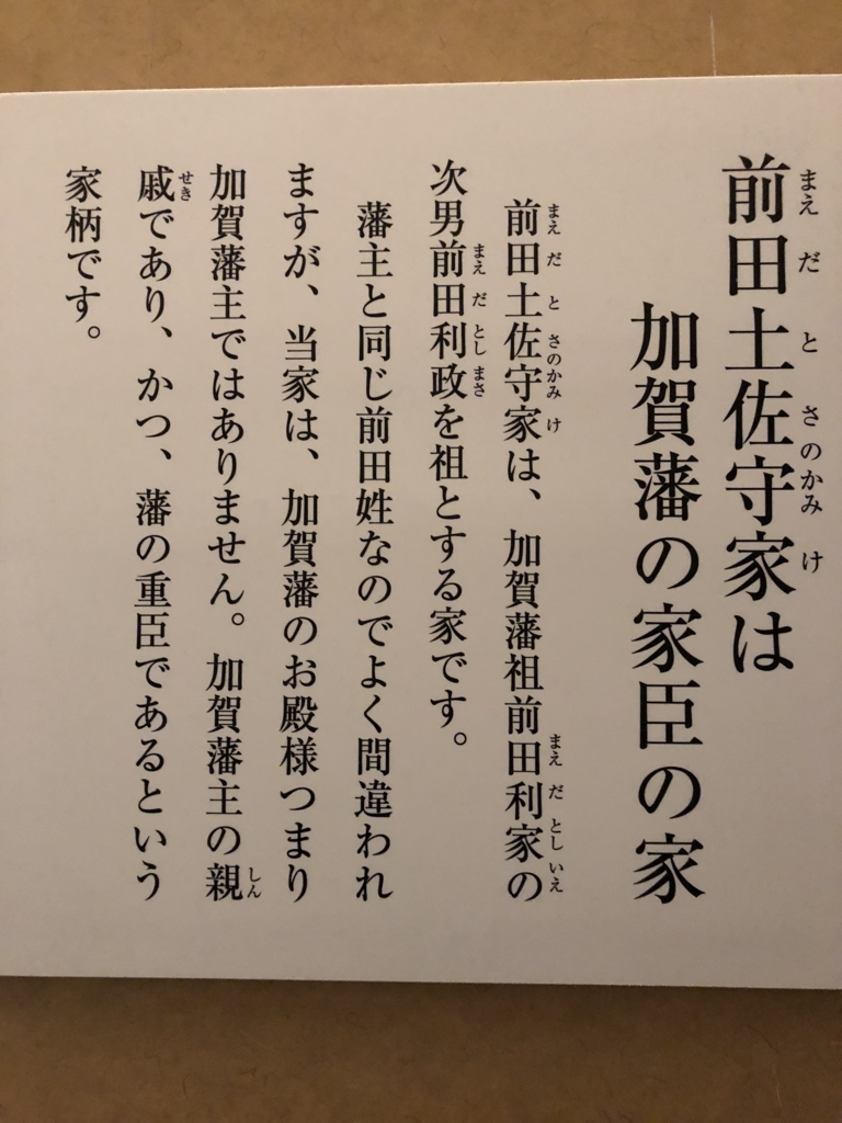 前田土佐守家資料館 俺のめし