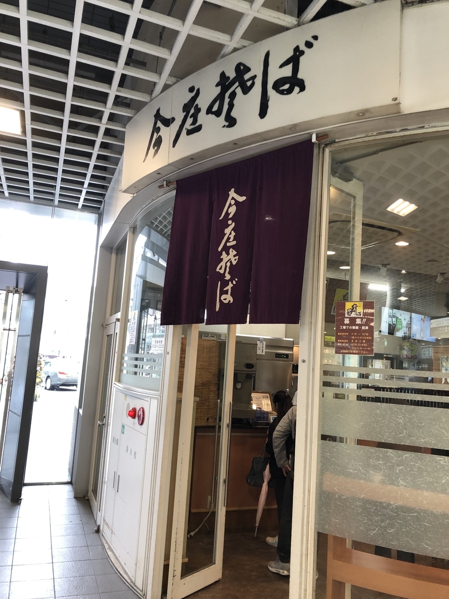 今庄そば 福井駅改札外店 福井駅 福井市 かけそば 19年4月19日 軽食2 俺のめし 今庄そば 福井駅改札外店 福井駅 福井市 かけそば 19年4月19日 軽食2 俺のめし