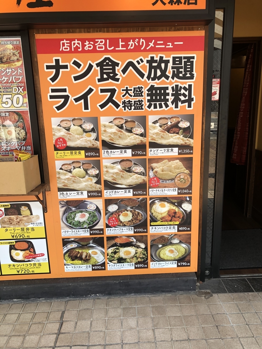 ターリー屋 大森店 インドカレー定食 バターチキン 年4月30日 俺のめし