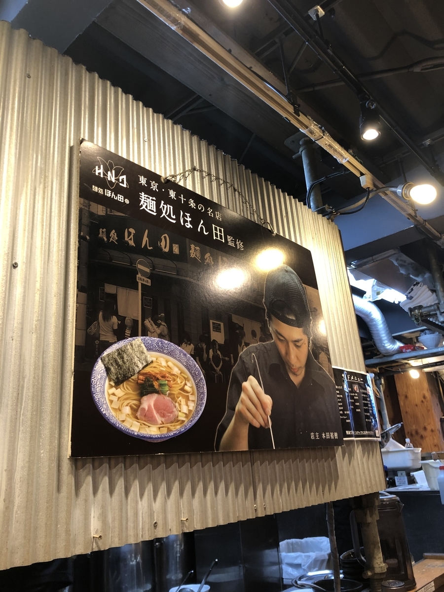 火影 Produced By ほん田 大井町 特製豚骨魚介ラーメン 年5月16日 俺のめし 火影 Produced By ほん田 大井町 特製豚骨魚介ラーメン 年5月16日 俺のめし