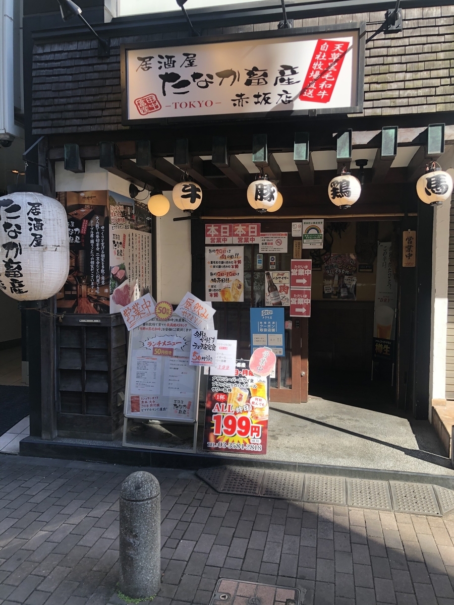 たなか畜産 赤坂店 厳選部位のa5ステーキ定食 年11月10日 俺のめし