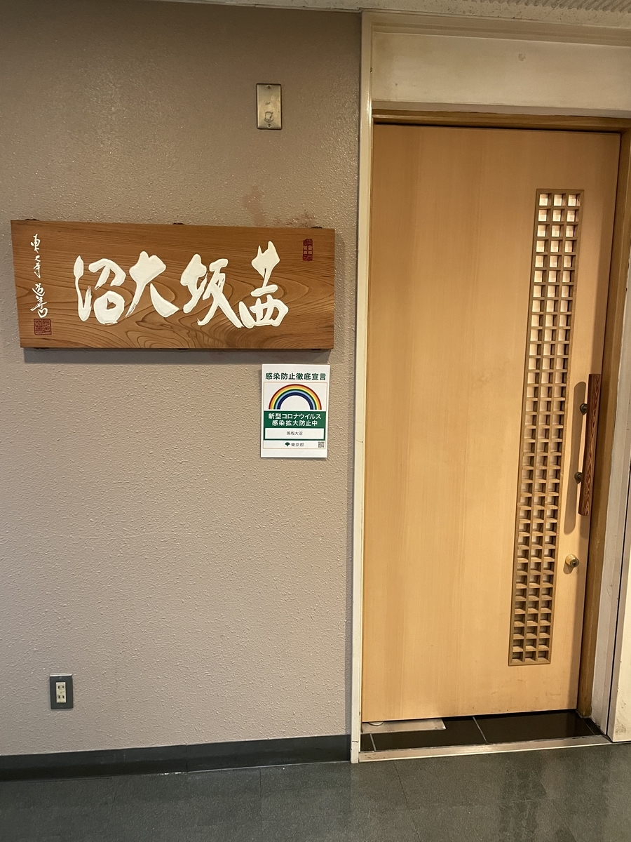 茜坂大沼 鯛茶漬け御膳 年12月8日 俺のめし