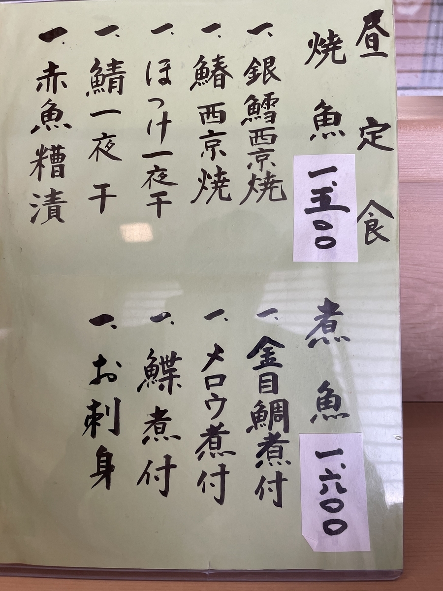 一つ木 竹林草 メロウ煮付定食 年12月14日 俺のめし