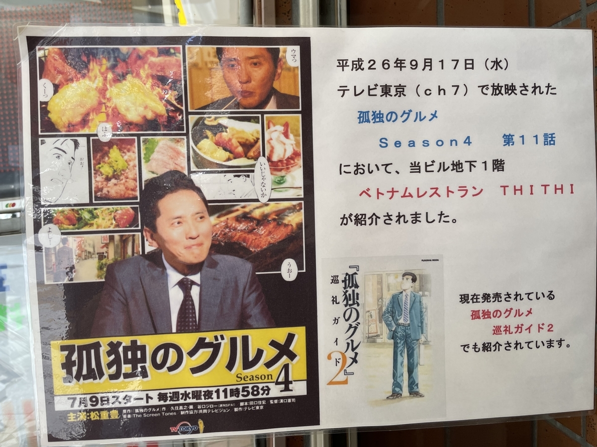 Thi Thi 蒲田 揚げ春巻きのせビーフン 魚の生春巻き 21年8月1日 俺のめし