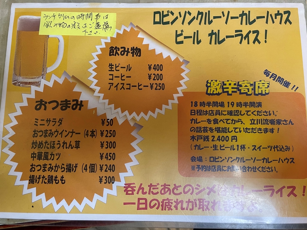 ロビンソンクルーソー カレーハウス 北品川 北品川カレー M 10倍 21年12月11日 俺のめし