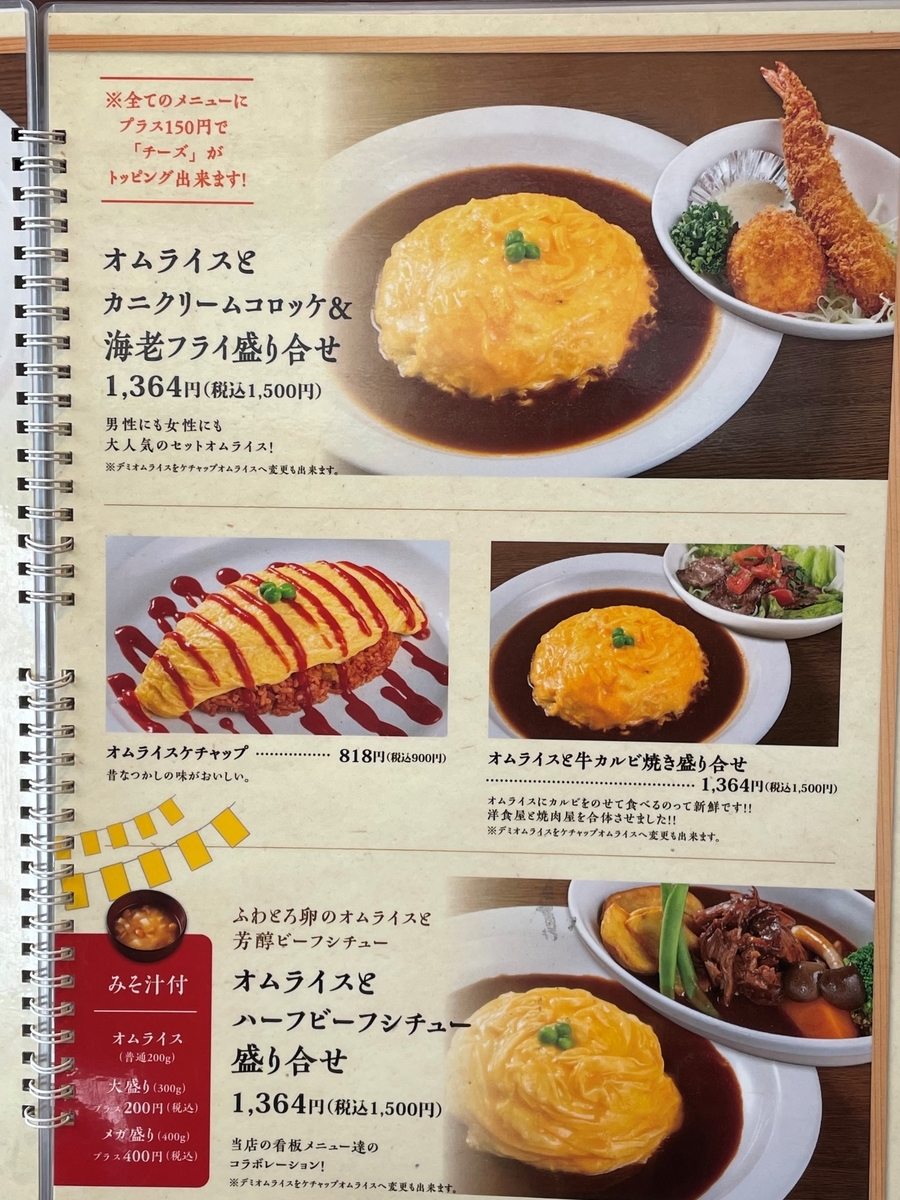 洋食亭 おおはし ビーフシチューのせオムライス 22年6月5日 俺のめし