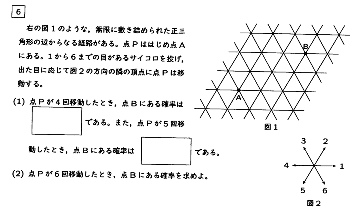 灘高入試 2026 数学 大問6（確率）解答・解説【速報】 - 流の趣味