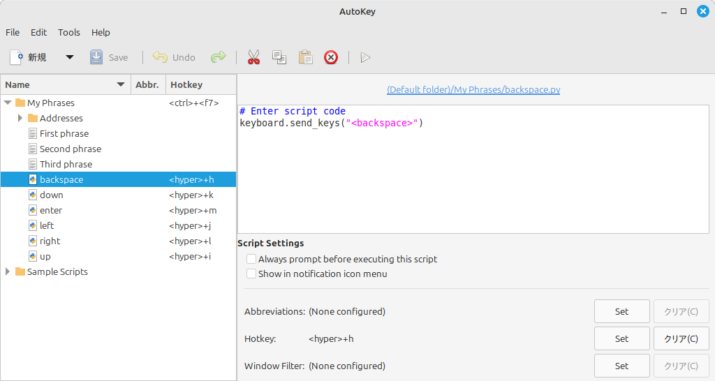 Auto Key Linux AutoKey でバックスペースとカーソルキーのホットキーを設定 #Linux Mint Cinnamon - SA-Works