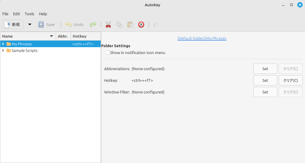 Auto Key Linux AutoKey でバックスペースとカーソルキーのホットキーを設定 #Linux Mint Cinnamon - SA-Works