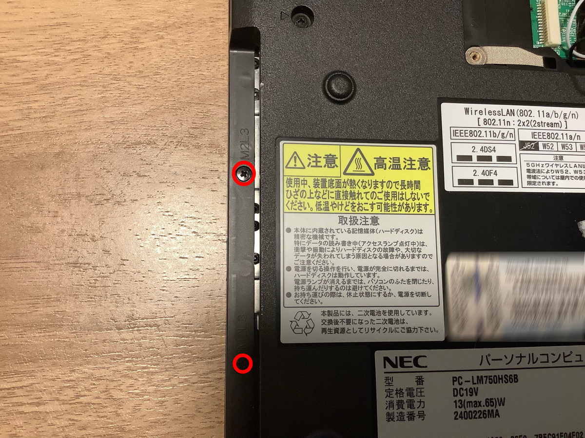 NEC PC-LM750HS 分解方法（LM550HSも同じ） - SA-Works
