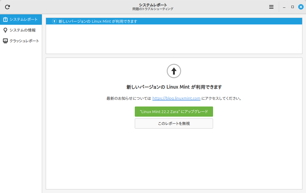 Linux Mint 22.2 Zara へアップグレード #Linux Mint Cinnamon - SA-Works