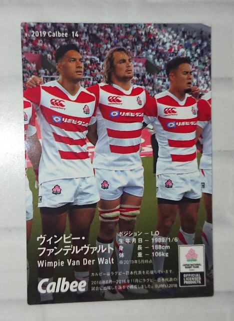 ラグビー日本代表チップスカード。2枚×24袋を開封！！(前半戦