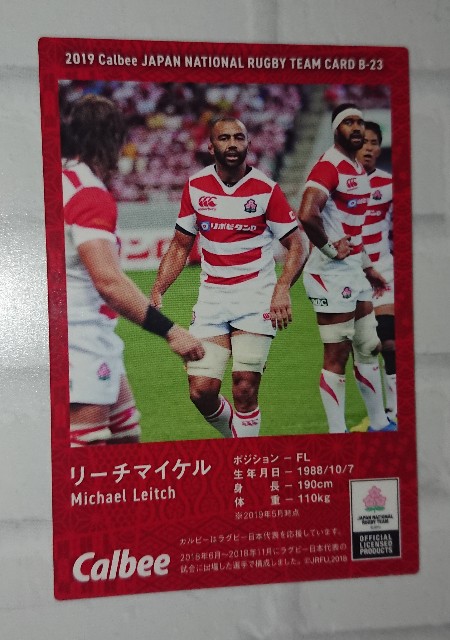 ラグビー日本代表チップスカード。2枚×24袋を開封！！(前半戦