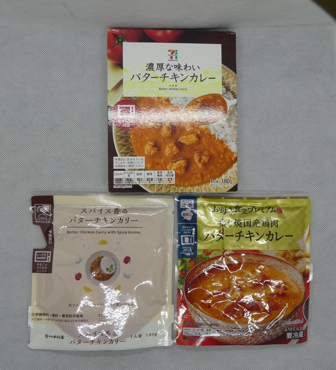 インドカレー屋の定番バターチキンカレー コンビニ大手３社 セブンイレブン ローソン ファミリーマート を食べ比べ Saku39のブログ