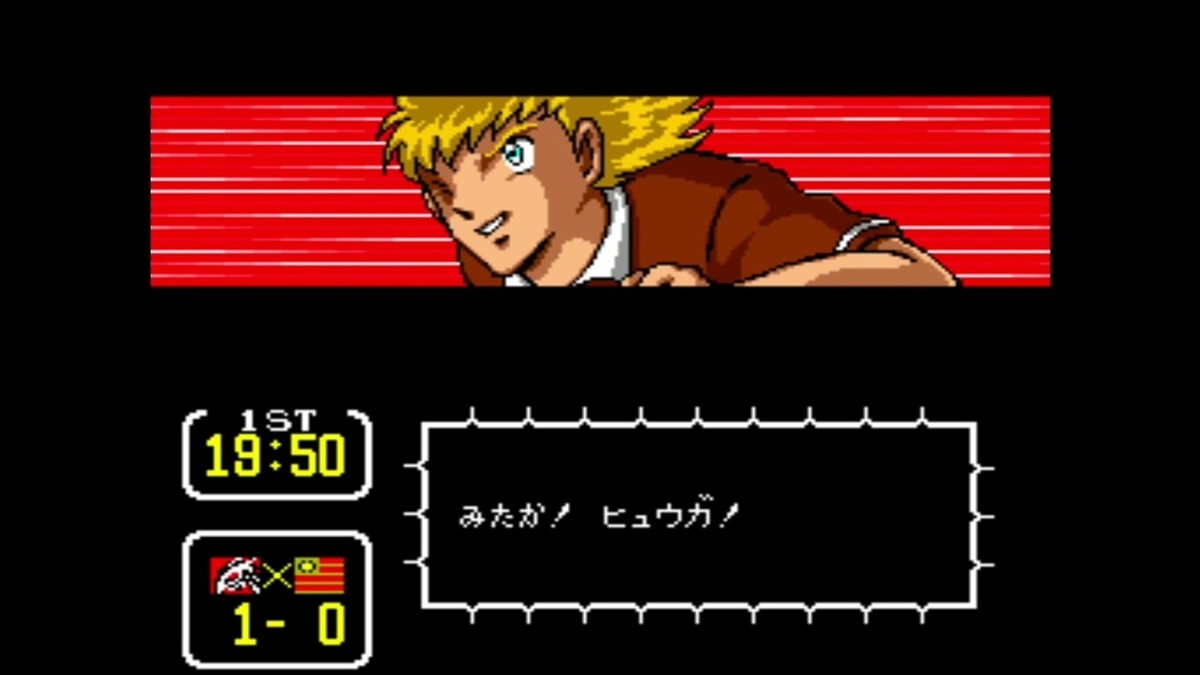 キャプテン翼Ⅲプレイ日記④。次の舞台はメキシコ。日本代表のエース