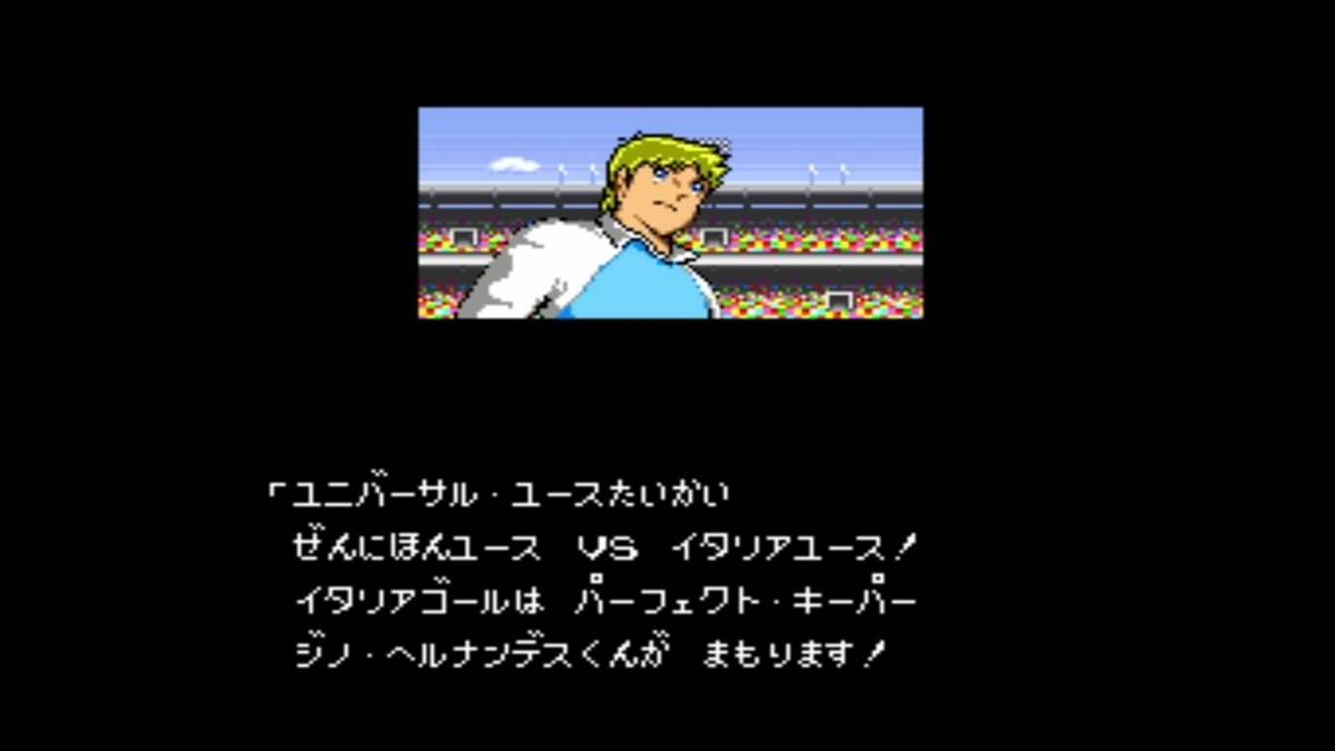 キャプテン翼 プレイ日記 全日本ユースの前にジノ ヘルナンデスくん率いるカテナチオ軍団が立ちはだかる そして翼くんにアクシデントが Saku39のブログ キャプテン翼 プレイ日記 全日本ユースの前にジノ ヘルナンデスくん率いるカテナチオ軍団が立ちはだかる そして翼くんにアクシデントが Saku39のブログ