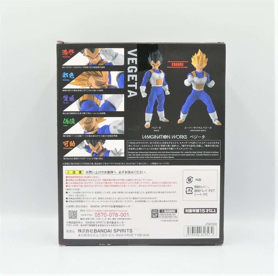 IMAGINATION WORKS ベジータを購入していたので今さら開封