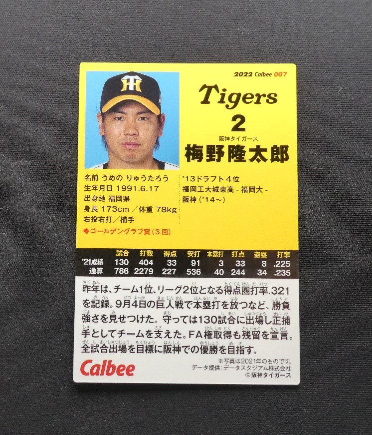 佐々木朗希の完全試合に興奮したので2022プロ野球チップスカード第1弾