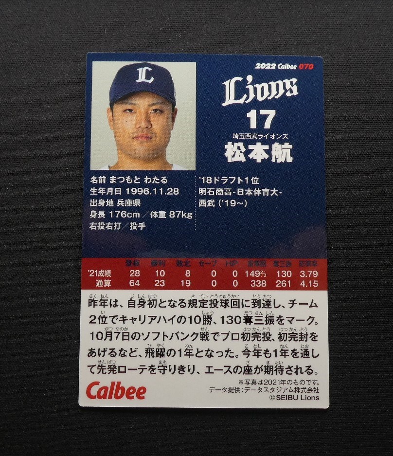 佐々木朗希の完全試合に興奮したので2022プロ野球チップスカード第1弾