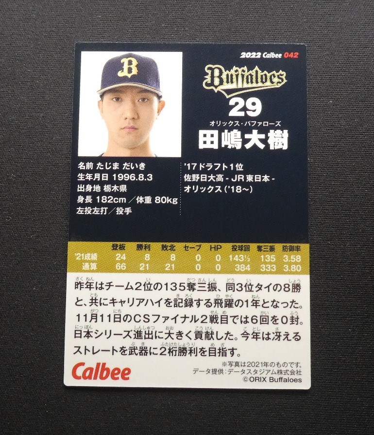 佐々木朗希の完全試合に興奮したので2022プロ野球チップスカード第1弾