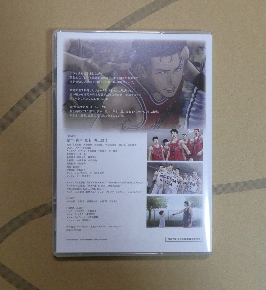 THE FIRST SLAM DUNK SPECIAL LIMITED 初回限定 映画『THE FIRST SLAM DUNK』 SPECIAL LIMITED EDITION | 東映