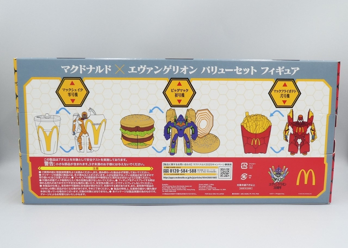 マクドナルド×エヴァンゲリオン フィギュアセット＊説明よく読んでください。 マック×エヴァフィギュア】マクドナルド×エヴァンゲリオン