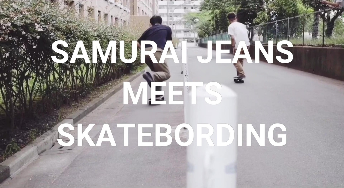 f:id:SAMURAIJEANS:20200705190335j:plain f:id:SAMURAIJEANS:20200705190335j:plain