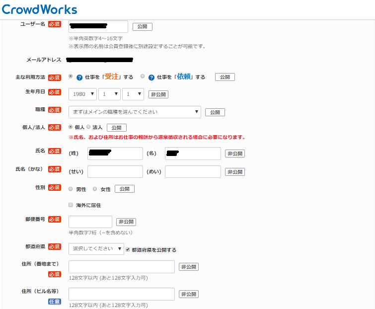 crowdworks_touroku