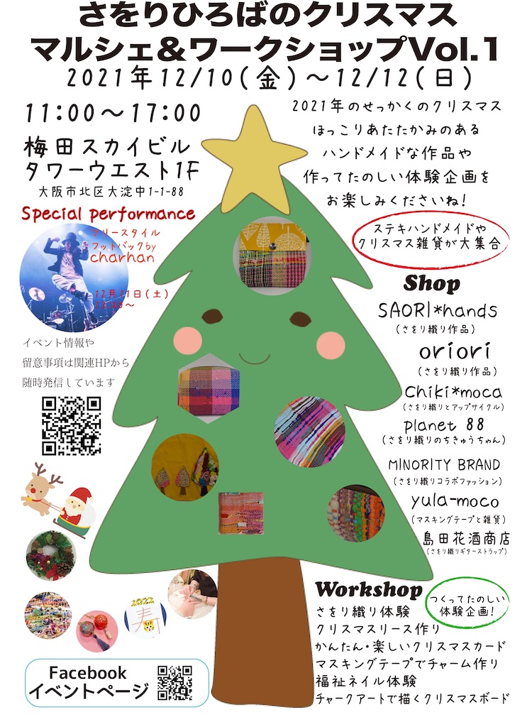 f:id:SAORITOYOSAKI:20211222113448j:plain