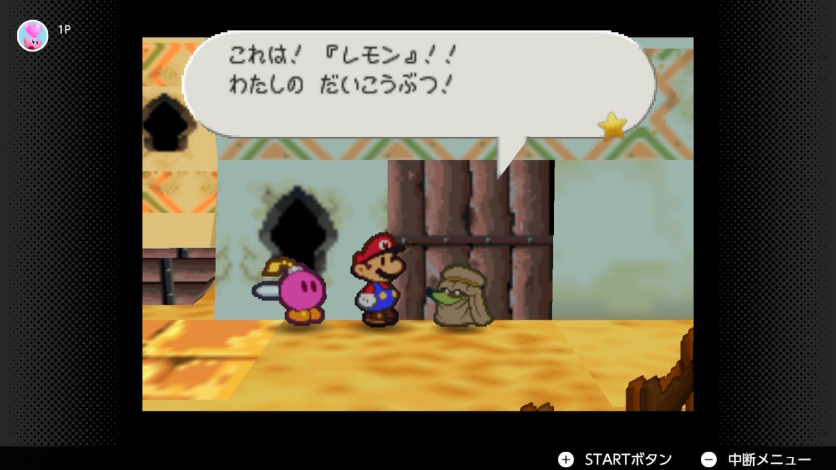 スーパーマリオストーリー～ロレンチュ親分とカラカラ遺跡～ - 黄泉めぐり～大乱闘ヒストリーコレクション～