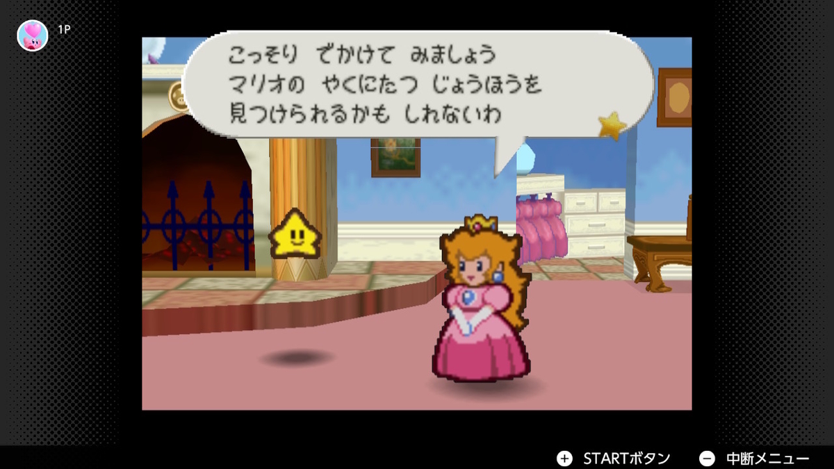 スーパーマリオストーリー 姫が作るドキドキ なケーキ 黄泉めぐりのゲーム部屋