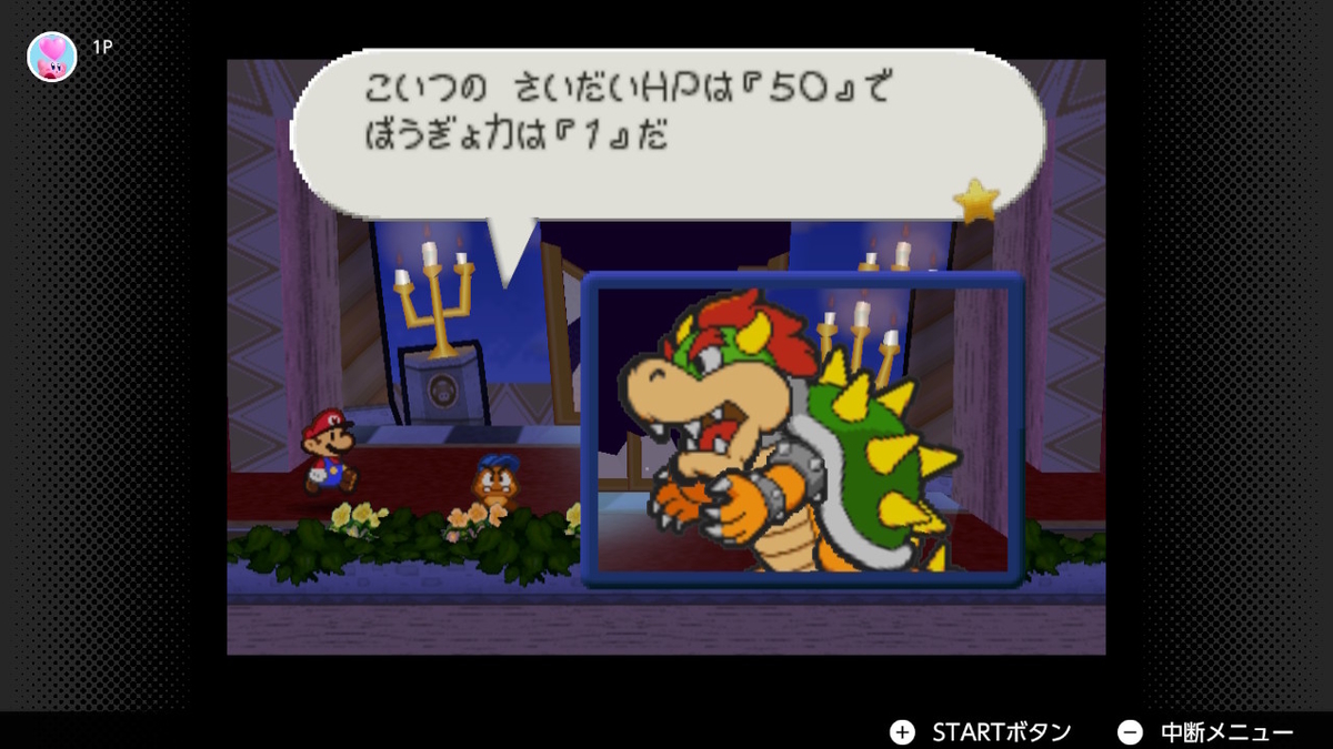 スーパーマリオストーリー～VS大魔王クッパ～ - 黄泉めぐり～大乱闘