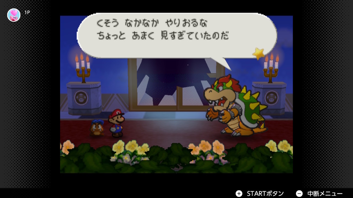 スーパーマリオストーリー～VS大魔王クッパ～ - 黄泉めぐり～大乱闘