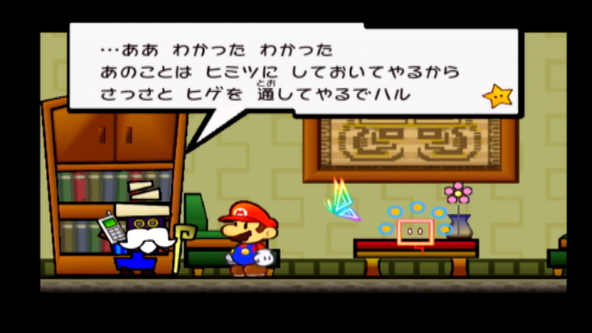 スーパーペーパーマリオ～四天王の一人ドドンタス～ - 黄泉めぐり～大 