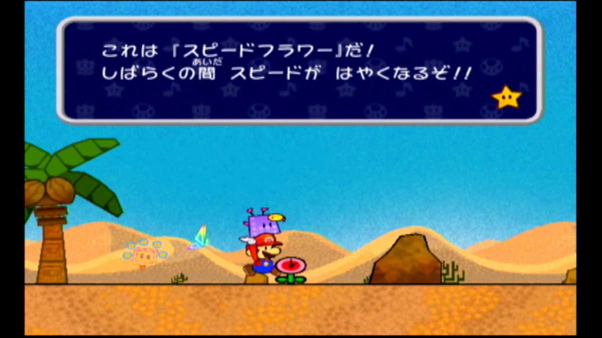 スーパーペーパーマリオ～四天王の一人ドドンタス～ - 黄泉めぐり～大