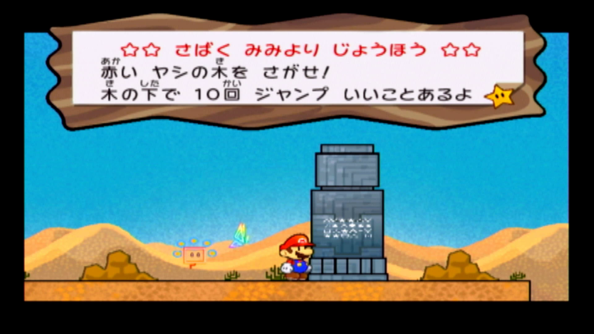 スーパーペーパーマリオ～四天王の一人ドドンタス～ - 黄泉めぐり～大 