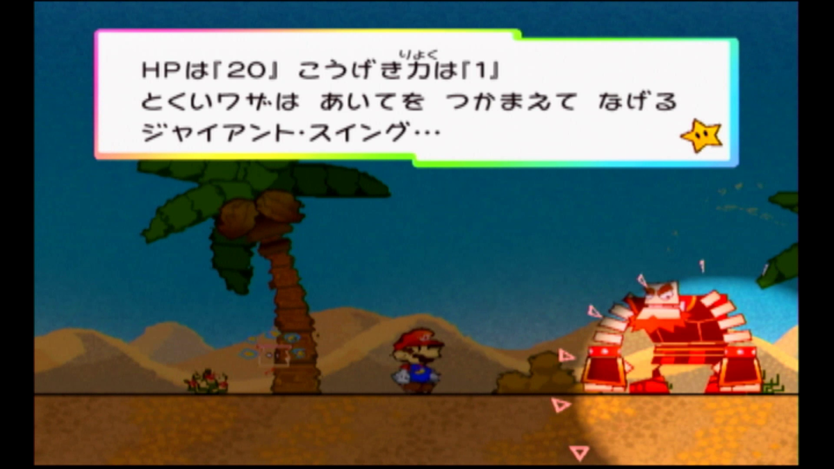 スーパーペーパーマリオ～四天王の一人ドドンタス～ - 黄泉めぐり～大 