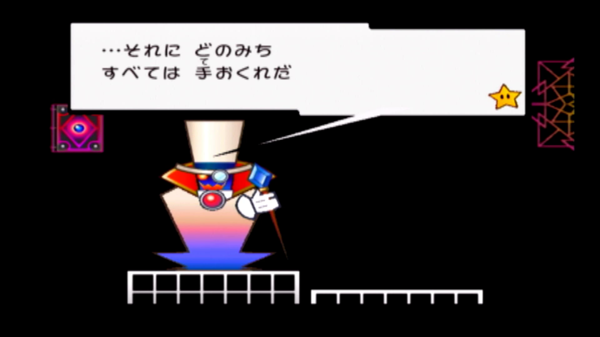 スーパーペーパーマリオ〜勇者死す〜 - 黄泉めぐり～大乱闘ヒストリー