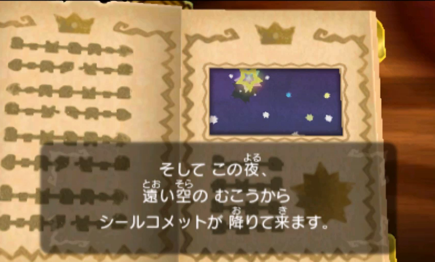 ペーパーマリオスーパーシール ペラペラな世界に一番星 黄泉めぐり 大乱闘ヒストリーコレクション
