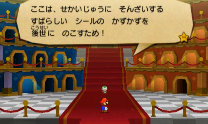 ペーパーマリオスーパーシール 最高峰のシール博物館 黄泉めぐり 大乱闘ヒストリーコレクション