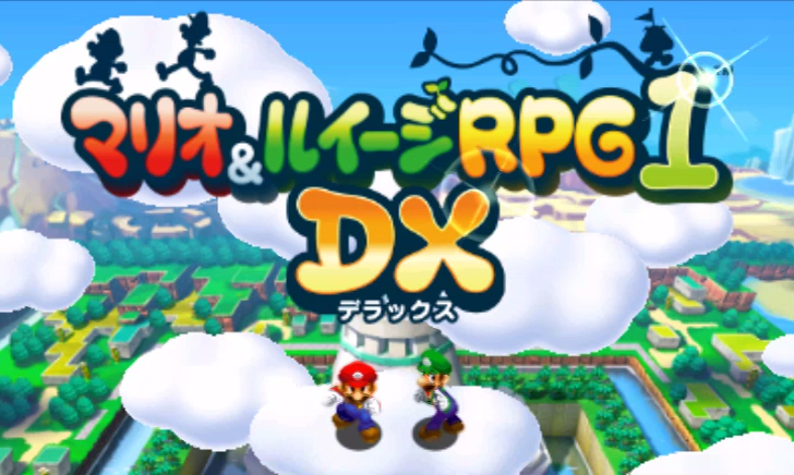 マリオ＆ルイージRPG1DX〜永遠の2番手。旅立ちます〜 - 黄泉めぐり