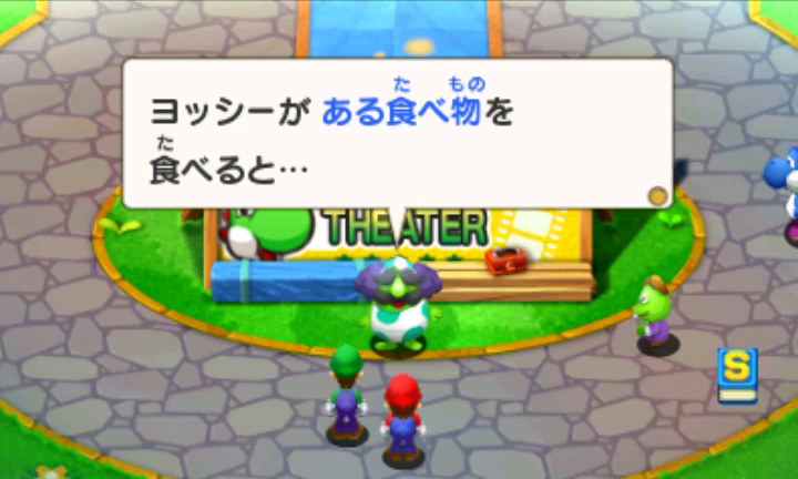 マリオ＆ルイージRPG1DX〜ヨッシーシアターへようこそ〜 - 黄泉めぐり