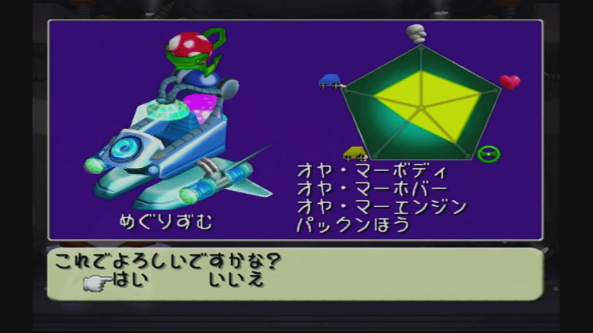 マリオパーティ5〜マリオパーティ5はおまけが充実！！〜 - 黄泉