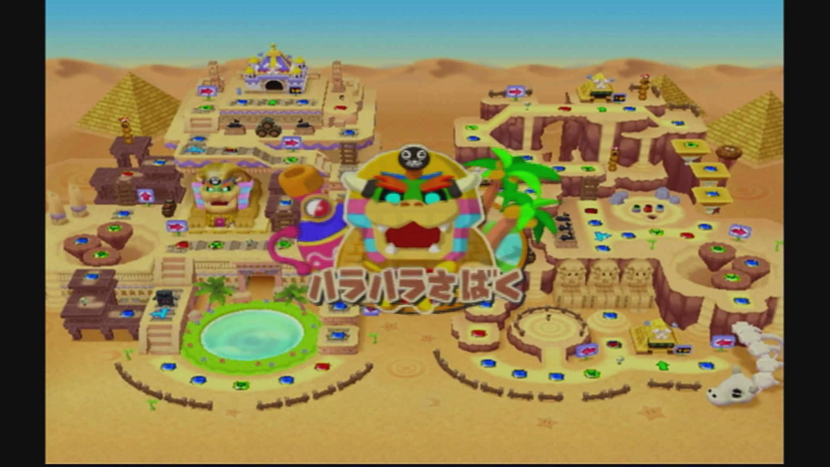 マリオパーティ7〜続・バトルマウンテン風ハラハラ砂漠〜 - 黄泉めぐり～大乱闘ヒストリーコレクション～