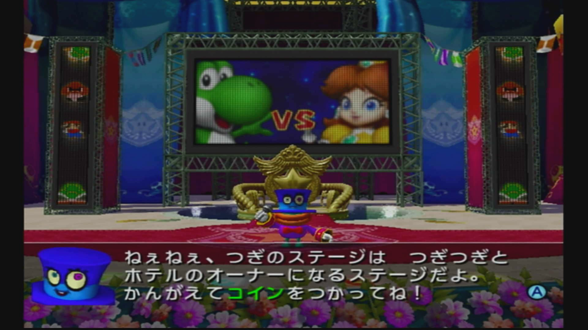 マリオパーティ8〜ホテル経営は任せなさい！１コインから始まるオーナー生活〜 - 黄泉めぐり～大乱闘ヒストリーコレクション～