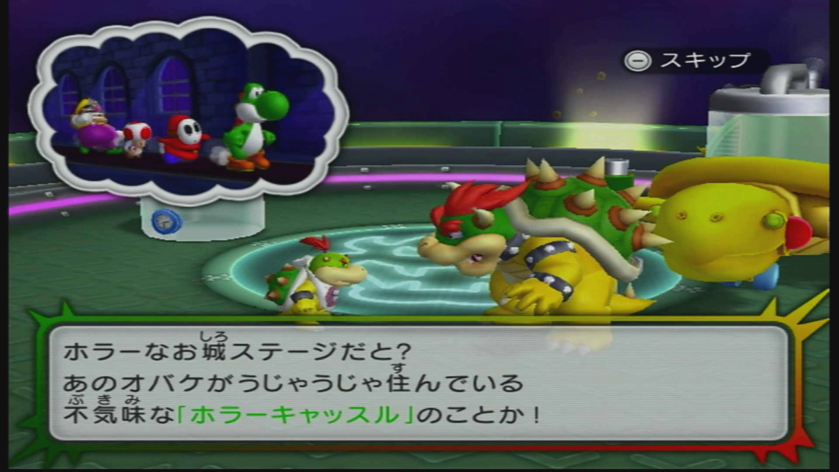 マリオパーティ9〜世にも奇妙なホラーキャッスル〜 - 黄泉めぐり～大